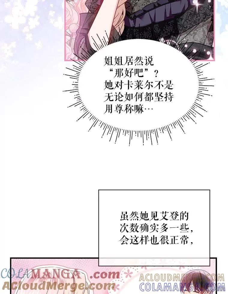 《不熟练的女士》第77话 第79页