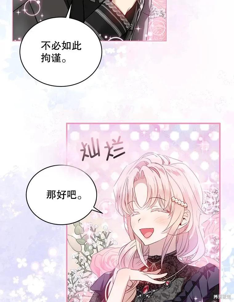 《不熟练的女士》第77话 第78页