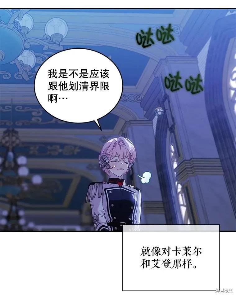 《不熟练的女士》第77话 第24页