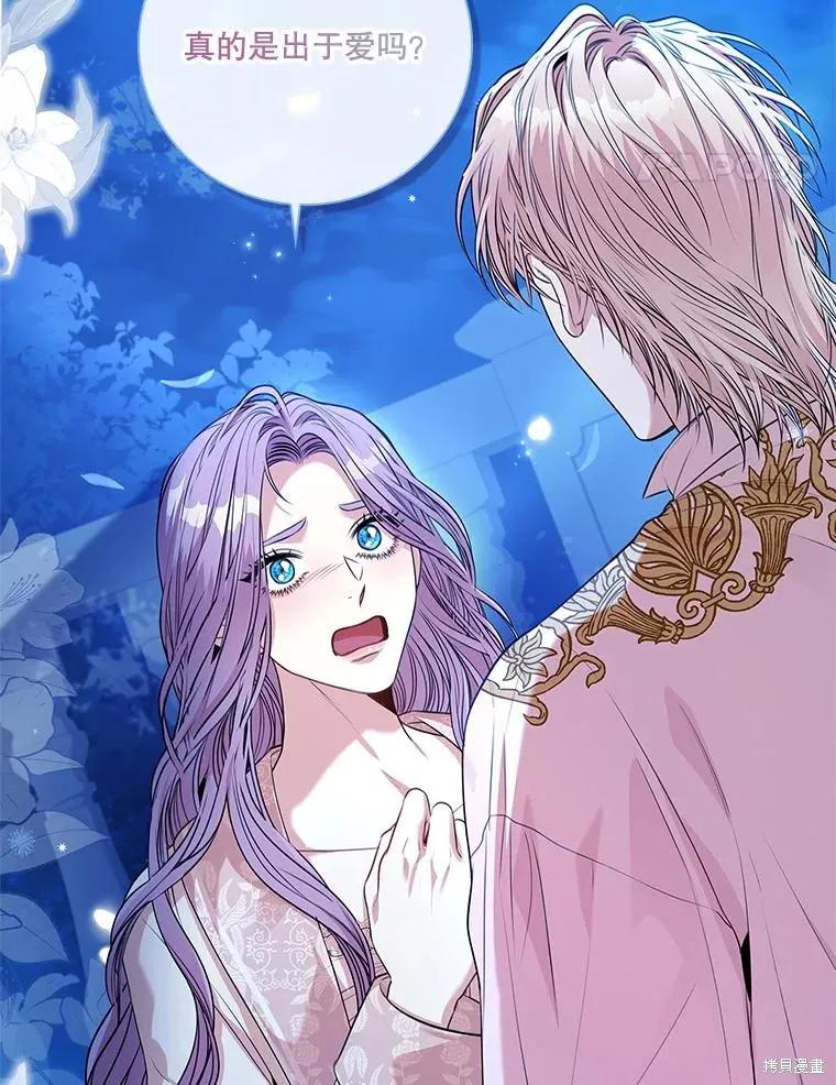 《成为暴君的秘书官》第77话 第28页