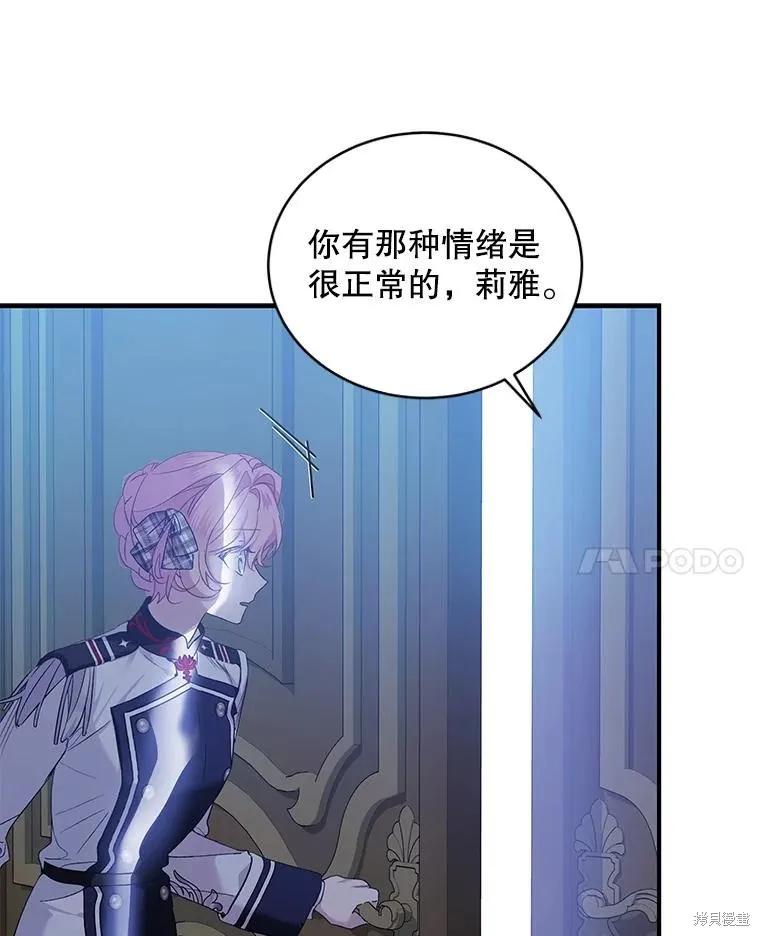 《不熟练的女士》第77话 第44页
