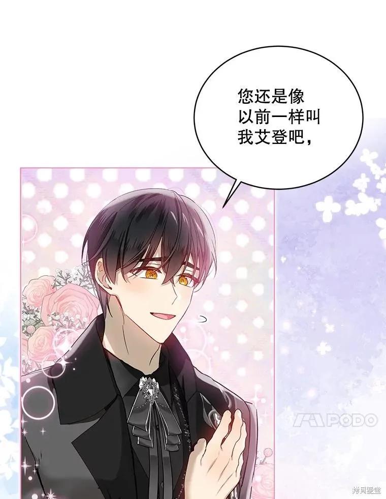 《不熟练的女士》第77话 第77页