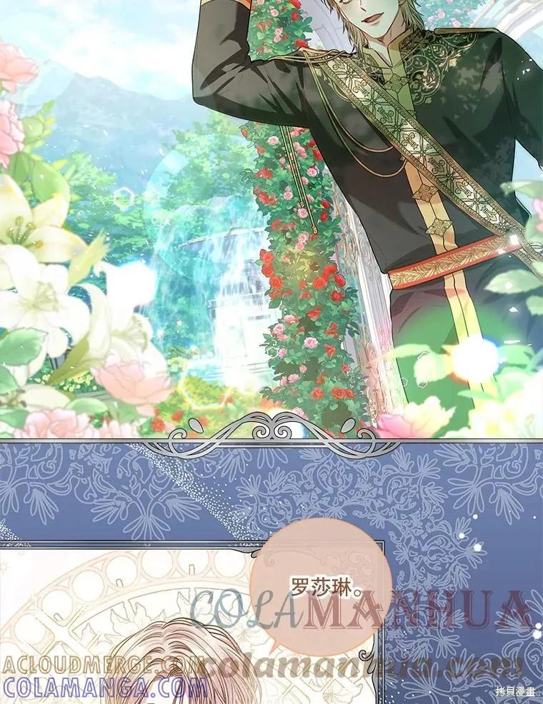 《成为暴君的秘书官》第77话 第33页