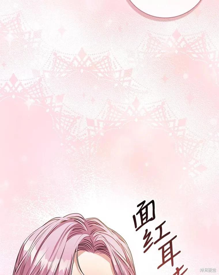 《成为暴君的秘书官》第77话 第79页
