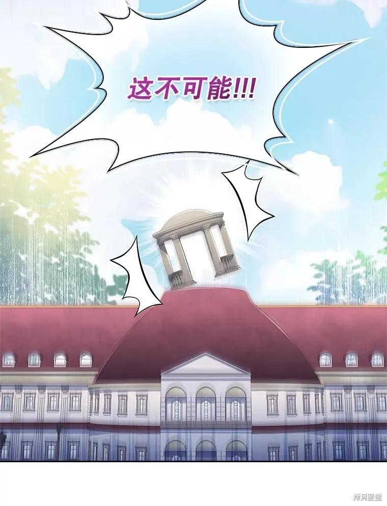 《成为暴君的秘书官》第77话 第119页