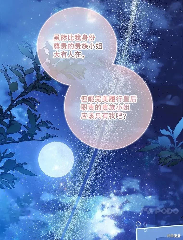 《成为暴君的秘书官》第77话 第24页