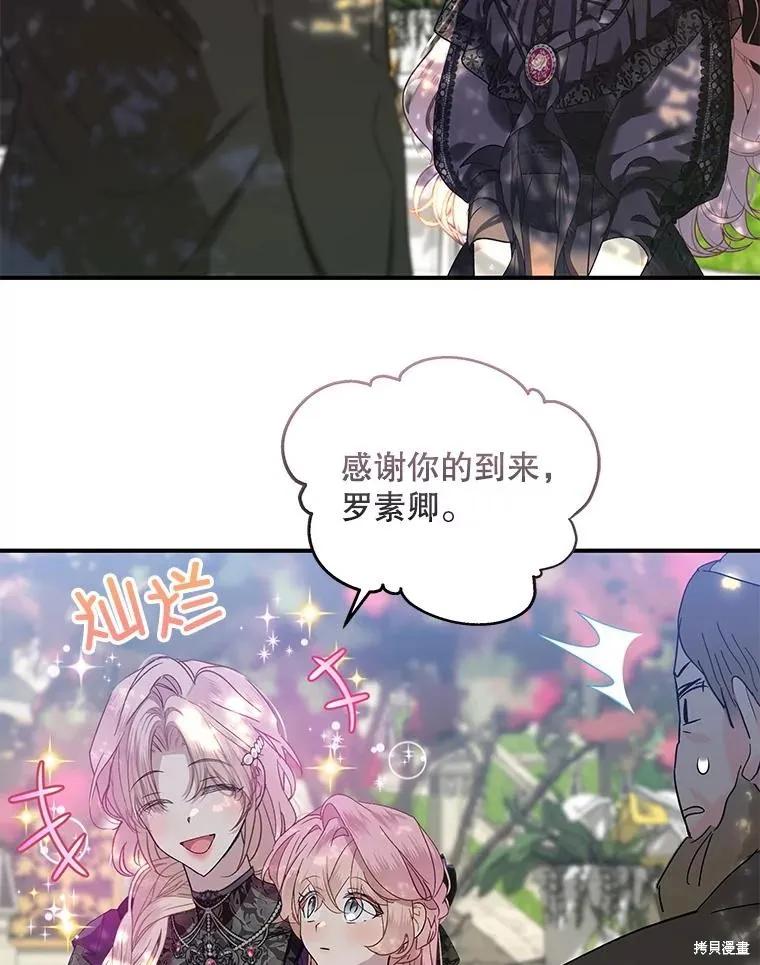 《不熟练的女士》第77话 第66页