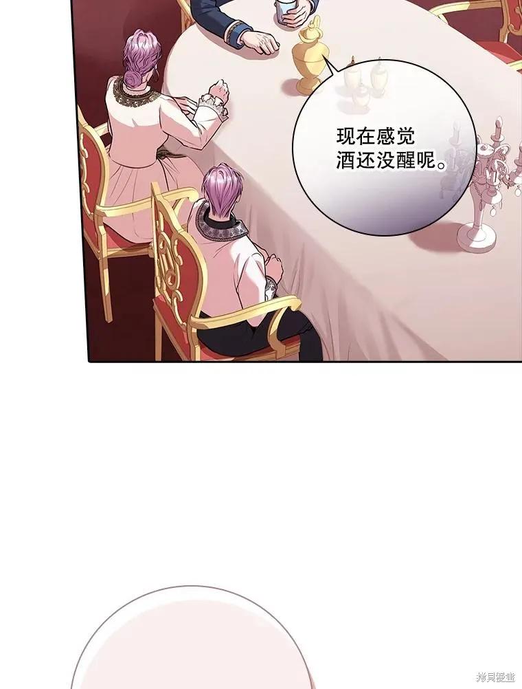 《成为暴君的秘书官》第77话 第92页