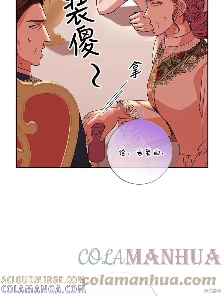 《成为暴君的秘书官》第77话 第97页