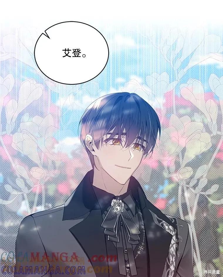 《不熟练的女士》第77话 第73页