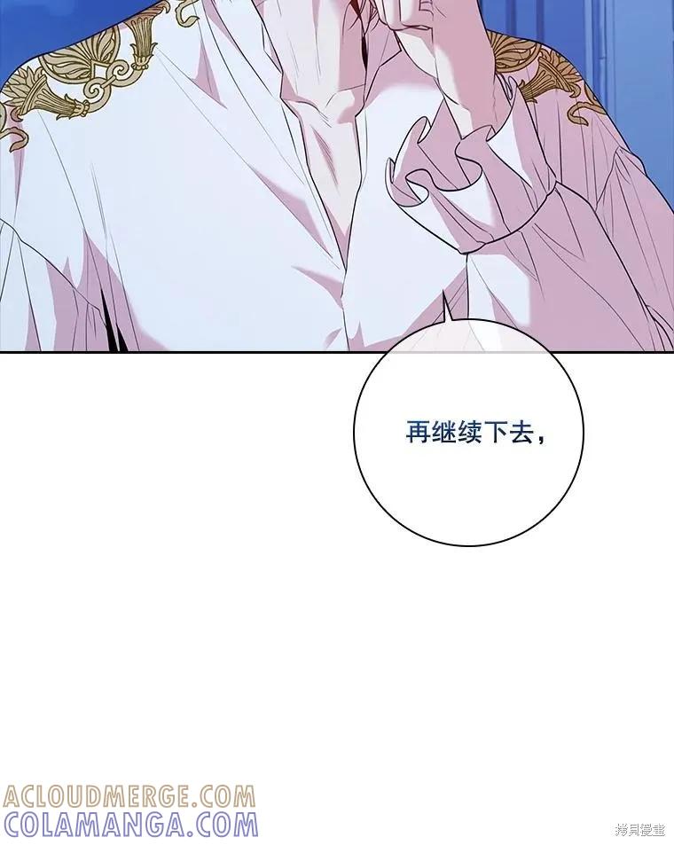 《成为暴君的秘书官》第77话 第77页