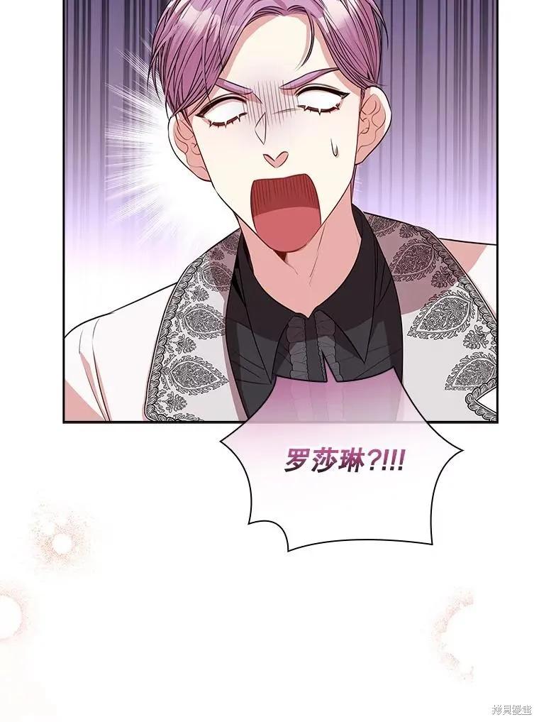 《成为暴君的秘书官》第77话 第103页