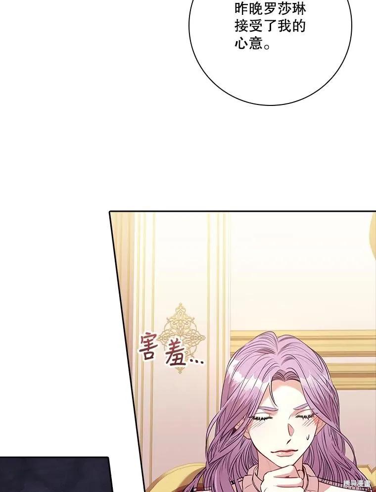 《成为暴君的秘书官》第77话 第116页