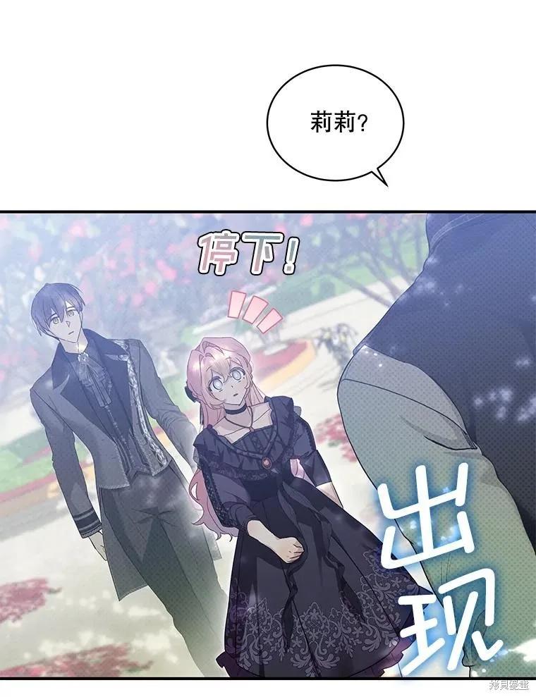 《不熟练的女士》第77话 第89页