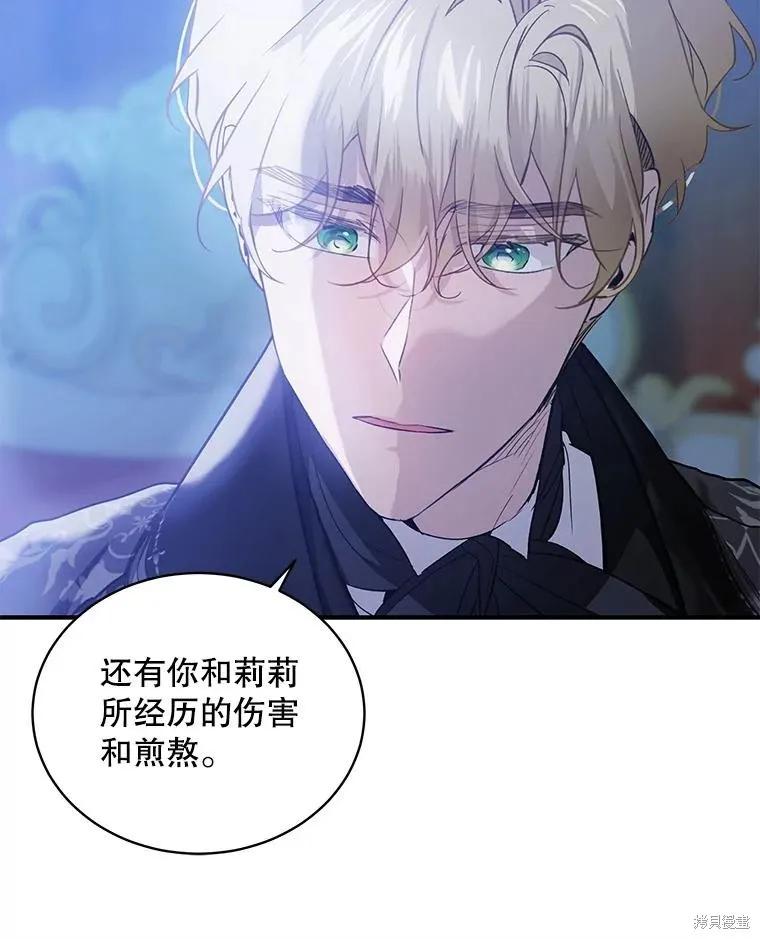 《不熟练的女士》第77话 第47页