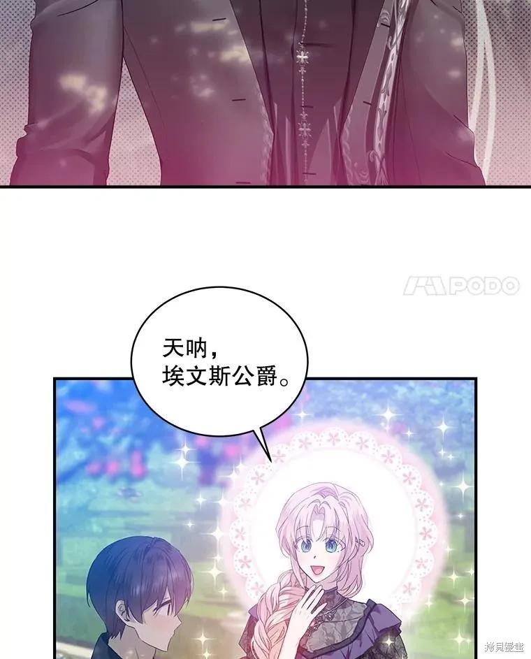 《不熟练的女士》第77话 第74页