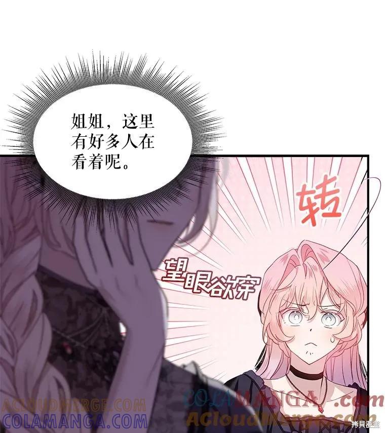 《不熟练的女士》第77话 第82页