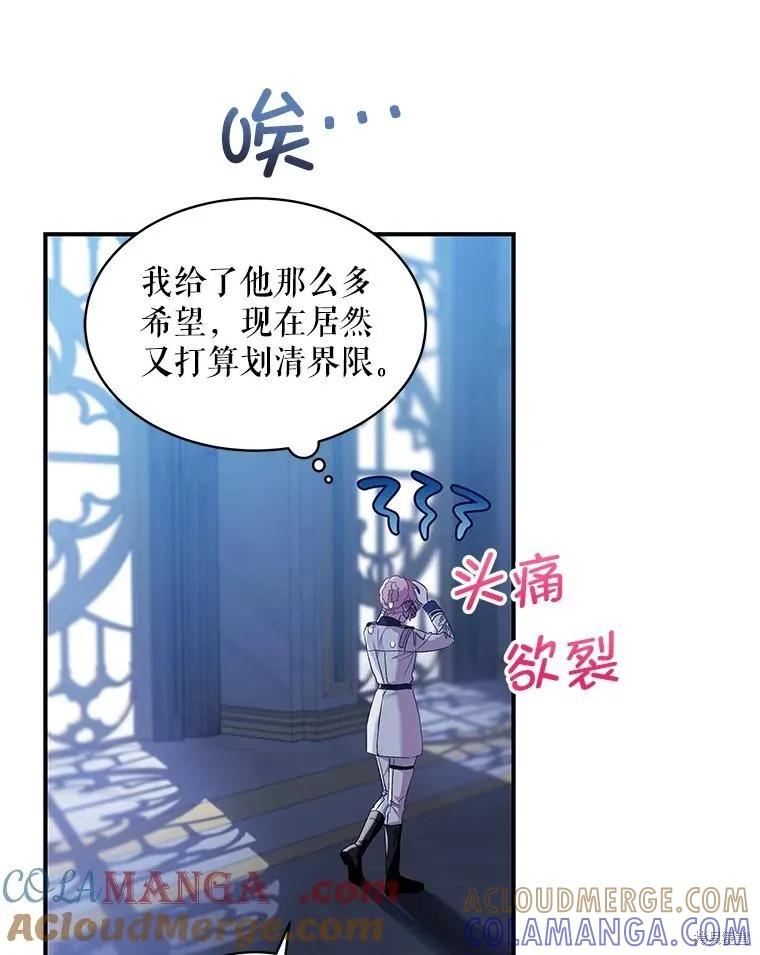 《不熟练的女士》第77话 第25页