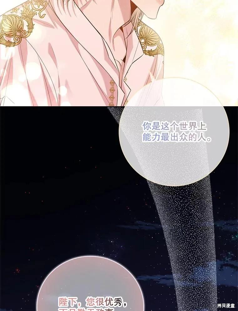 《成为暴君的秘书官》第77话 第22页