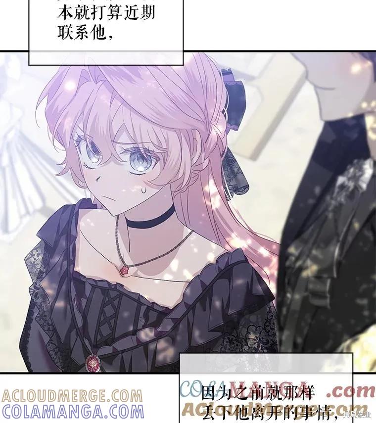 《不熟练的女士》第77话 第85页