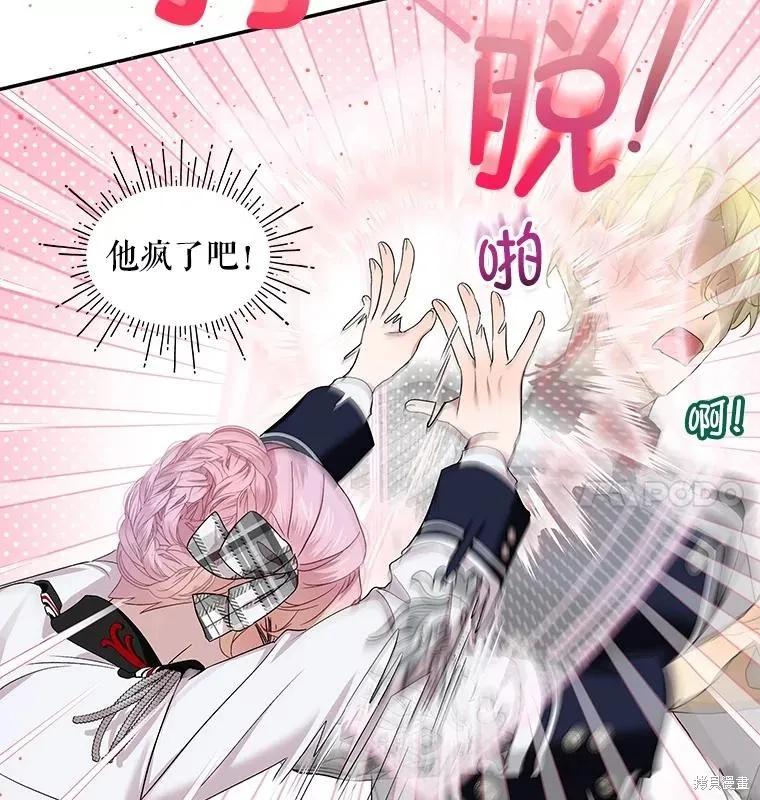 《不熟练的女士》第77话 第8页