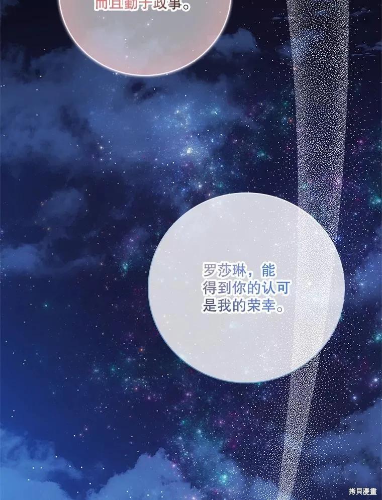 《成为暴君的秘书官》第77话 第23页