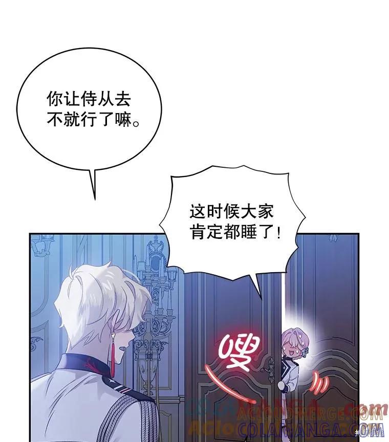 《不熟练的女士》第77话 第13页