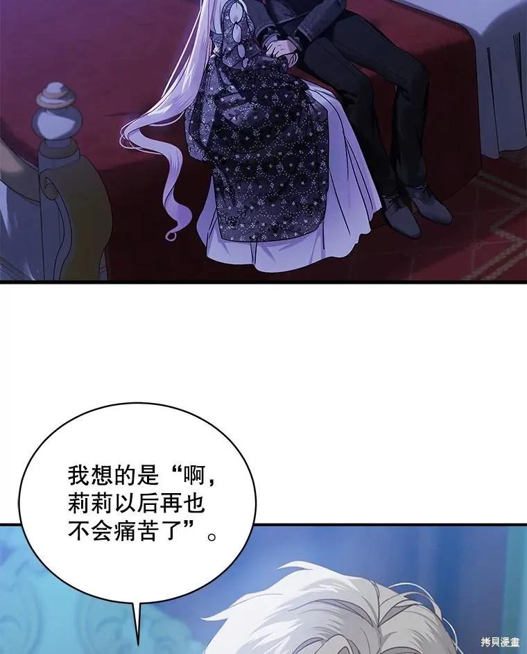 《不熟练的女士》第77话 第32页