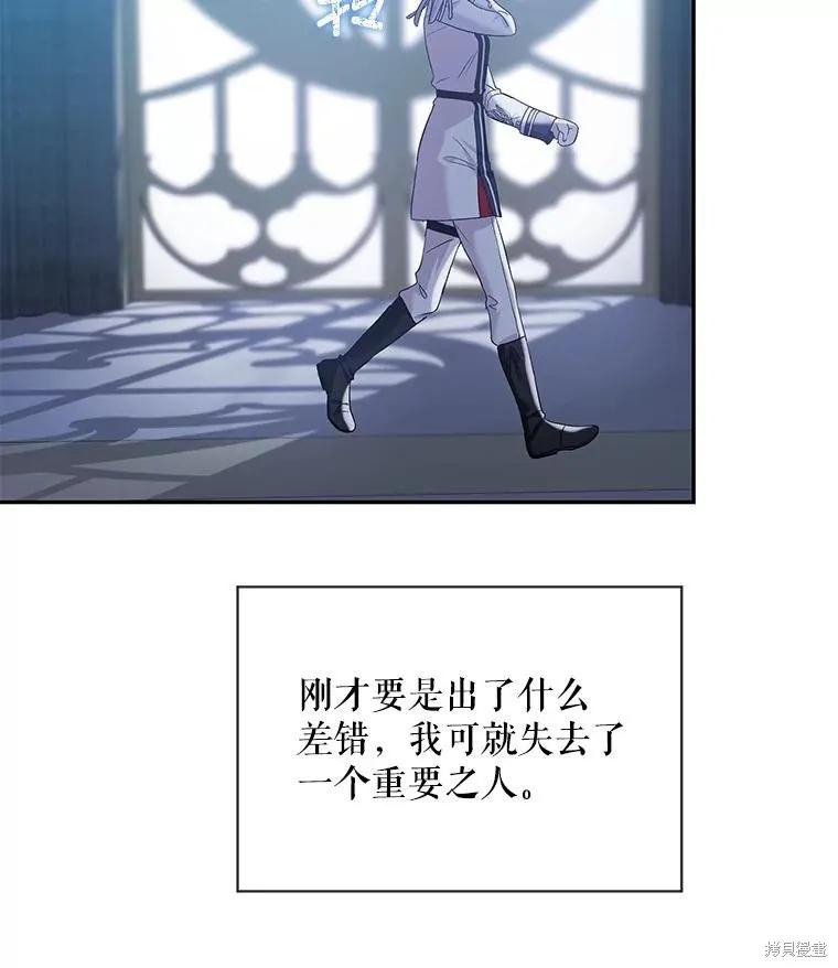 《不熟练的女士》第77话 第21页