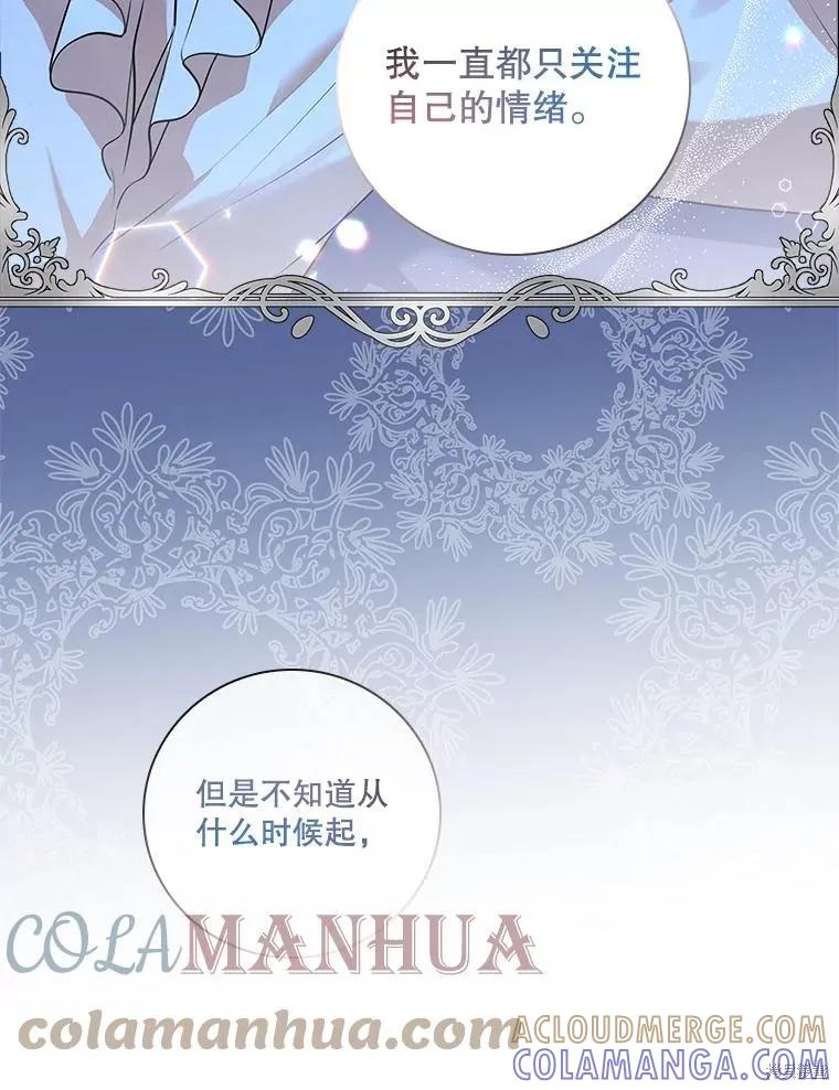 《成为暴君的秘书官》第77话 第37页