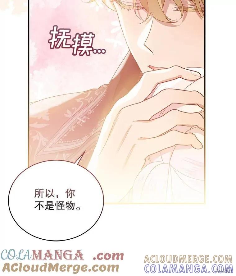 《不熟练的女士》第77话 第52页