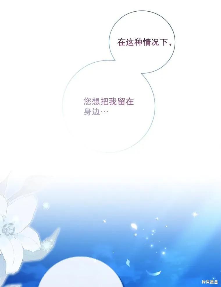 《成为暴君的秘书官》第77话 第27页