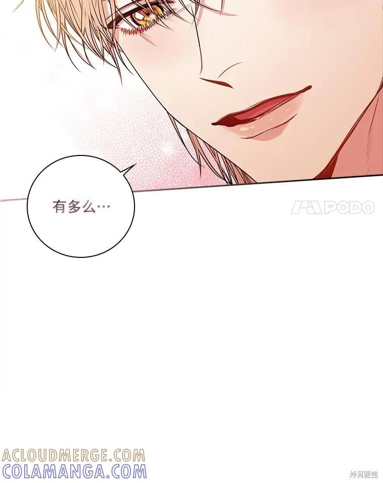 《成为暴君的秘书官》第77话 第41页