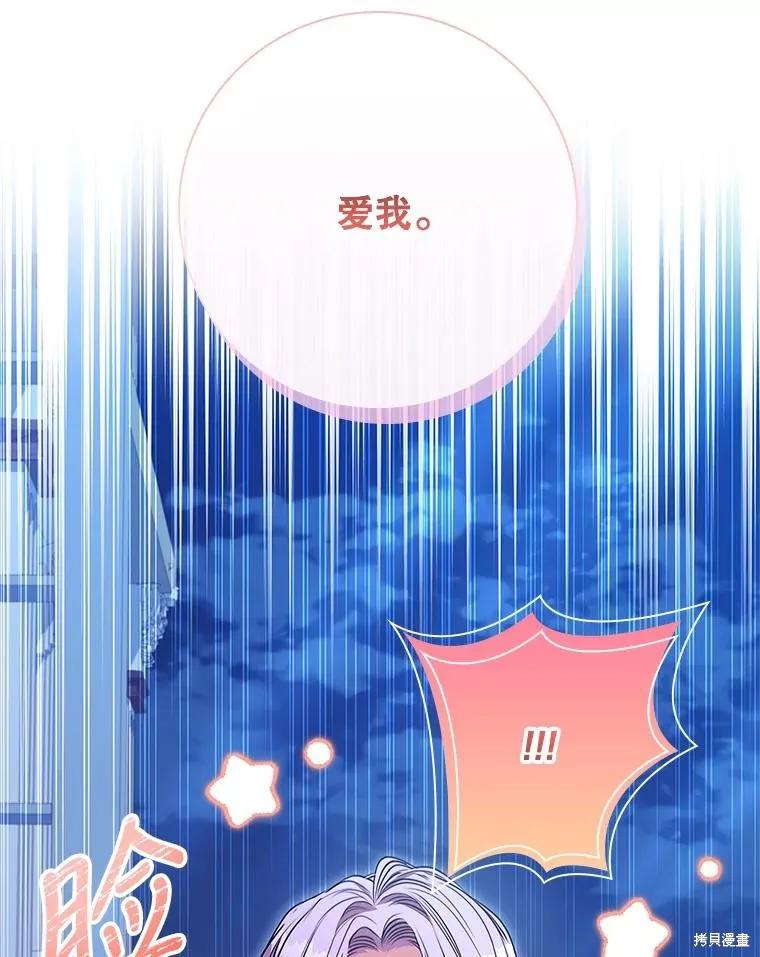 《成为暴君的秘书官》第77话 第42页
