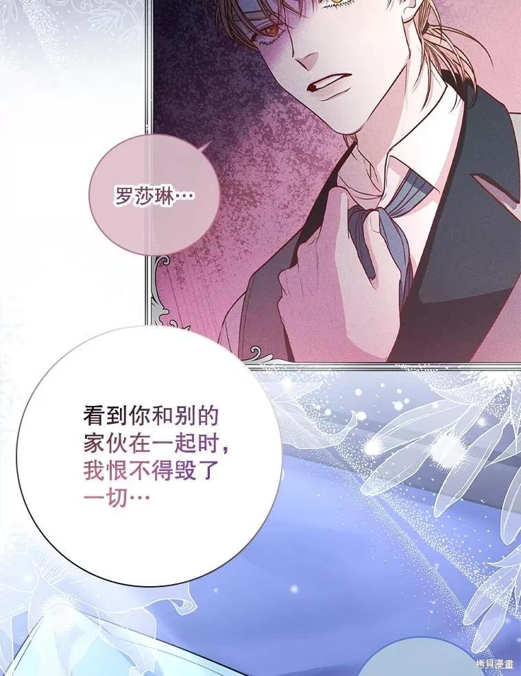 《成为暴君的秘书官》第77话 第35页