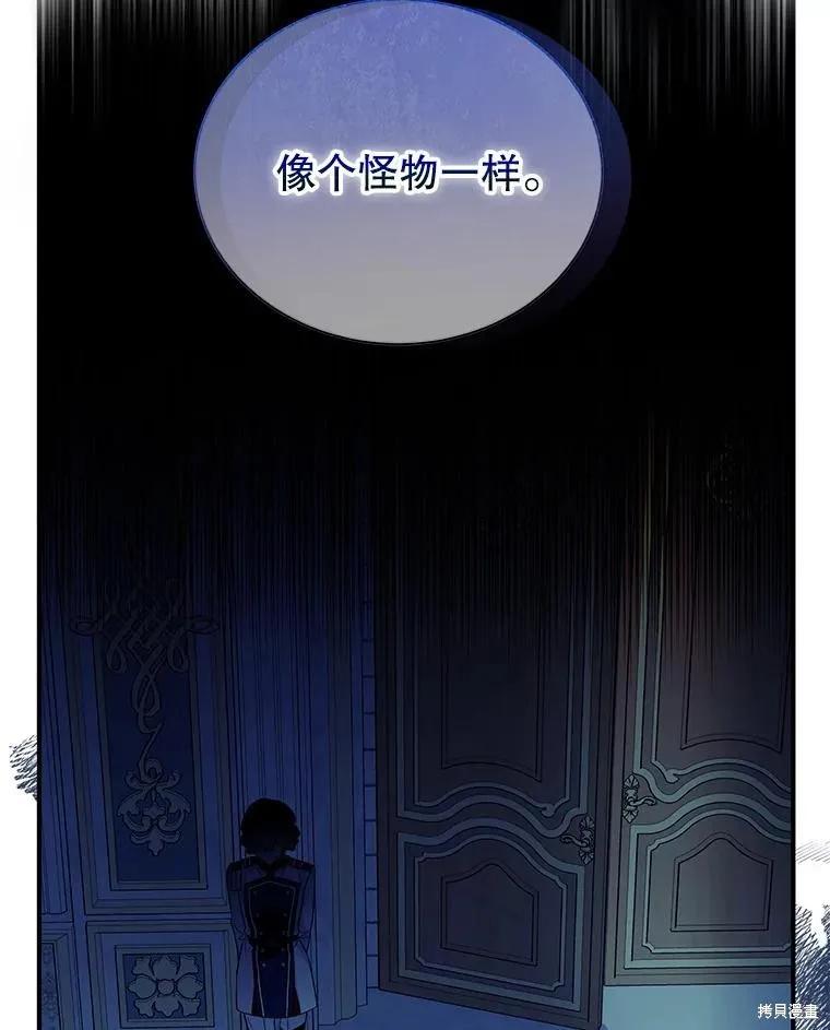 《不熟练的女士》第77话 第36页