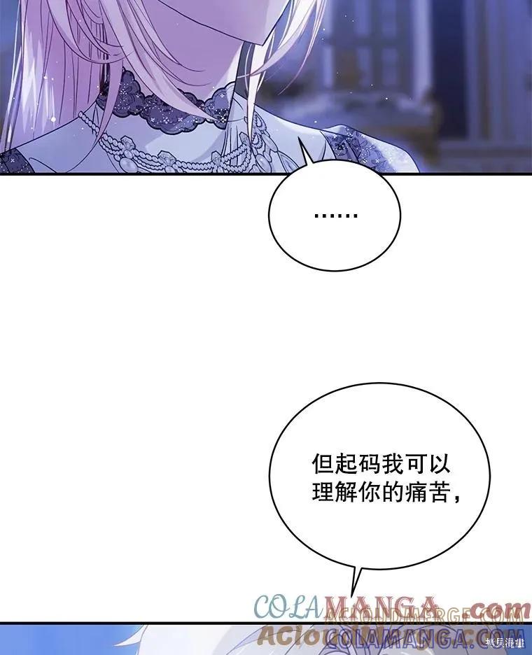 《不熟练的女士》第77话 第46页