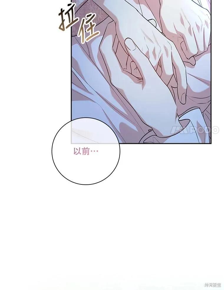 《成为暴君的秘书官》第77话 第31页