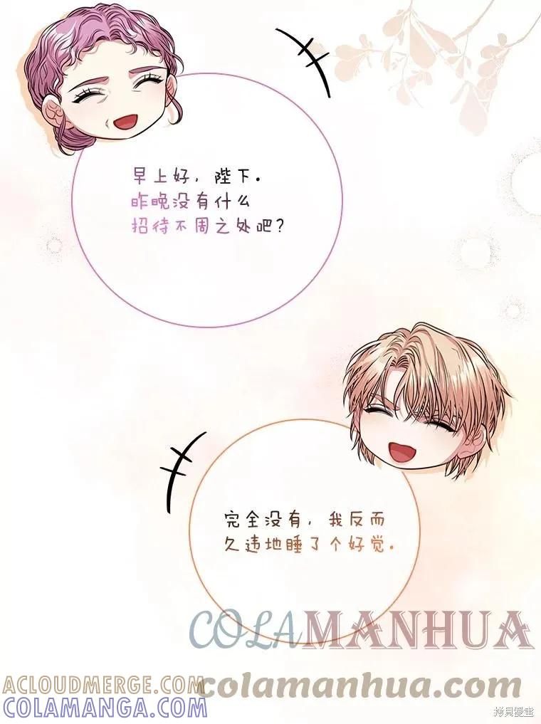 《成为暴君的秘书官》第77话 第105页