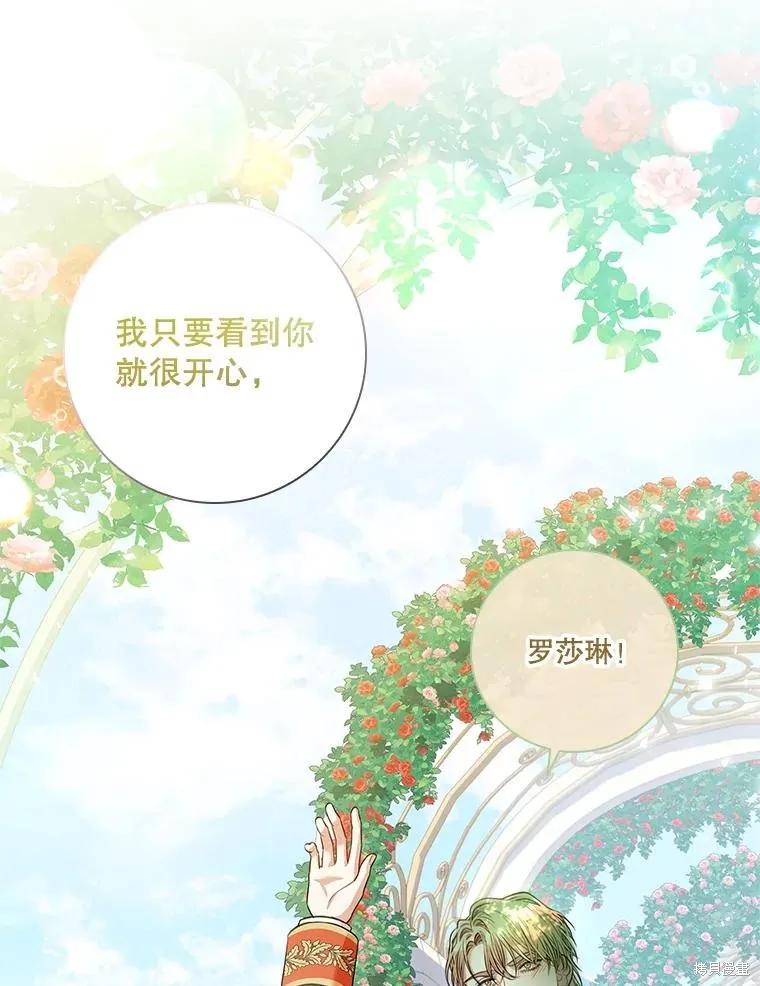 《成为暴君的秘书官》第77话 第32页