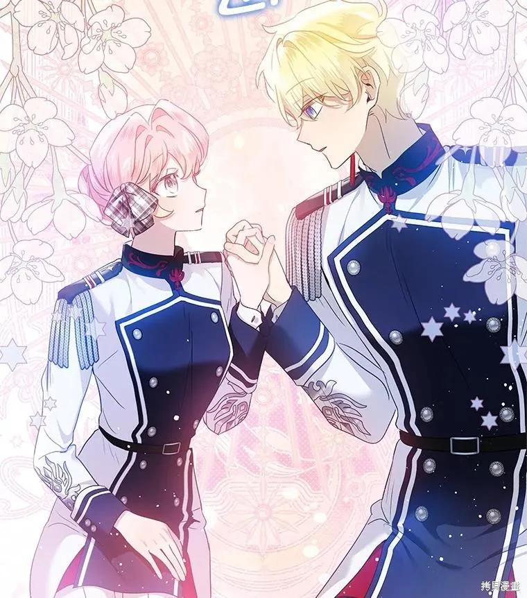 《不熟练的女士》第77话 第3页