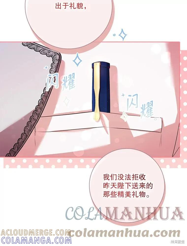 《成为暴君的秘书官》第77话 第93页