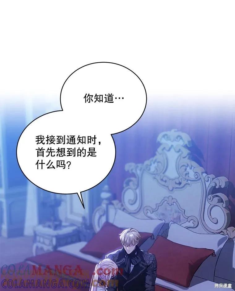 《不熟练的女士》第77话 第31页
