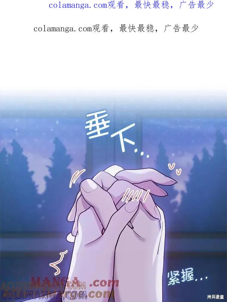 《不熟练的女士》第77话 第1页