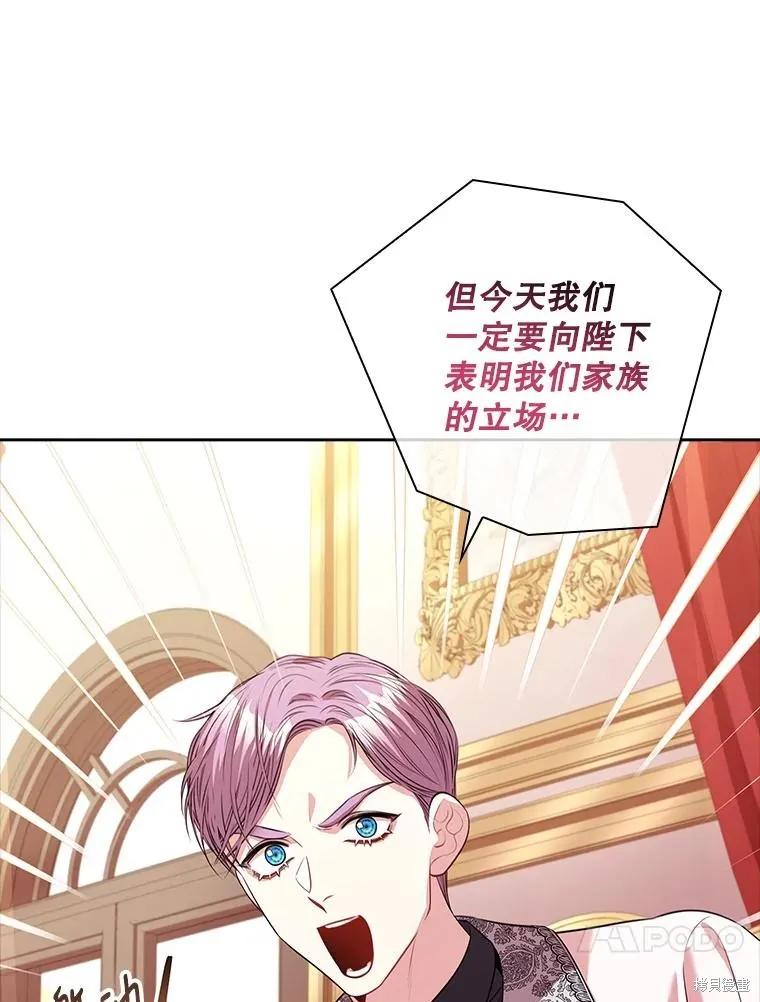 《成为暴君的秘书官》第77话 第94页