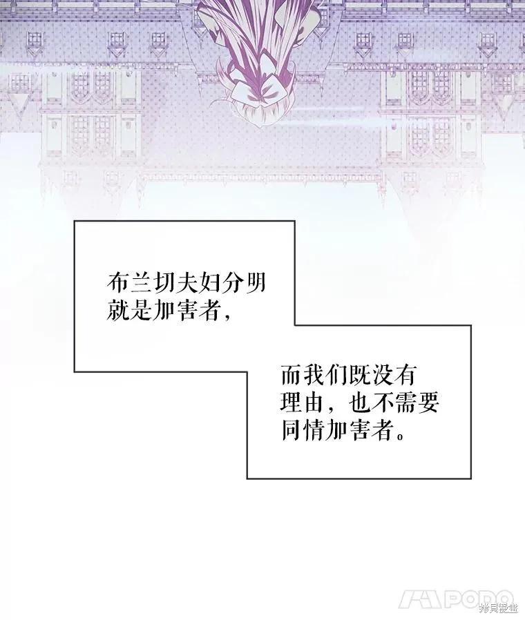 《不熟练的女士》第77话 第41页