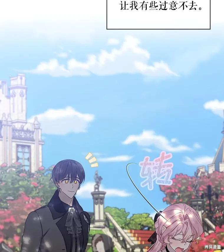 《不熟练的女士》第77话 第86页