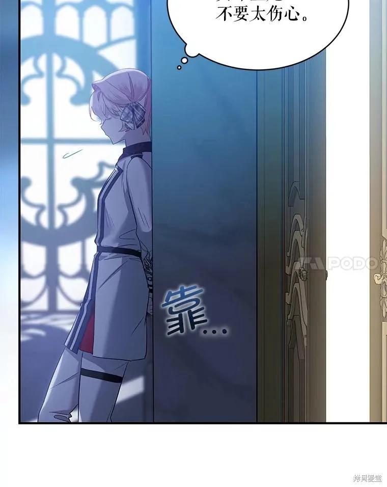 《不熟练的女士》第77话 第30页