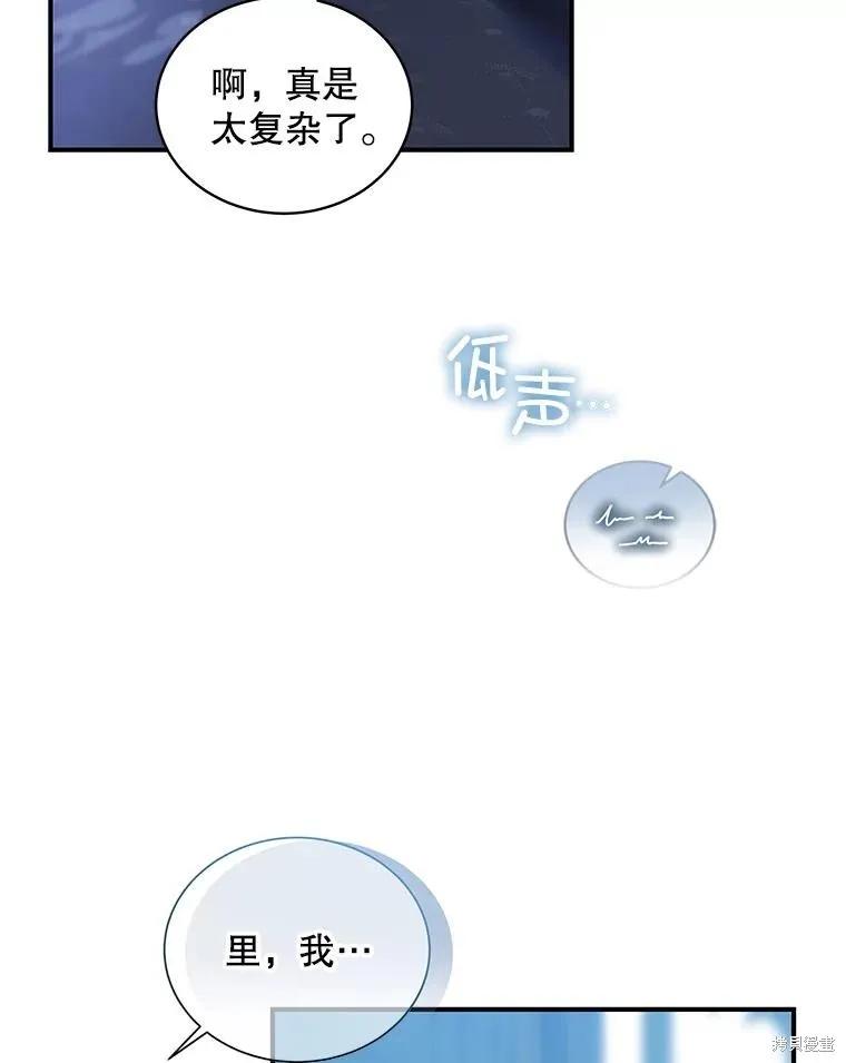 《不熟练的女士》第77话 第26页