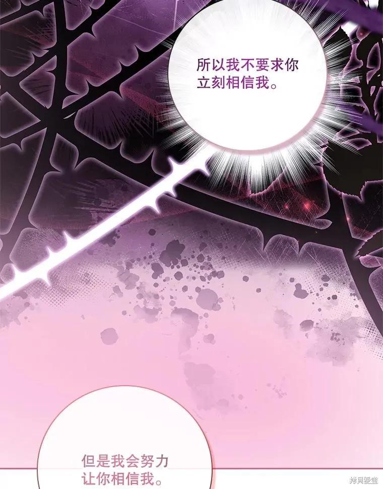 《成为暴君的秘书官》第77话 第52页